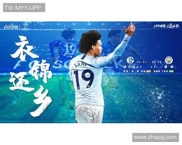 曼彻斯特城迎战沙尔克全力争胜展现球队实力与风采